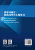 跨学科概念：加强科学与工程学习 付强 9787030838469 商品缩略图1