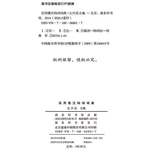 实用俄汉构词词典 商品图1