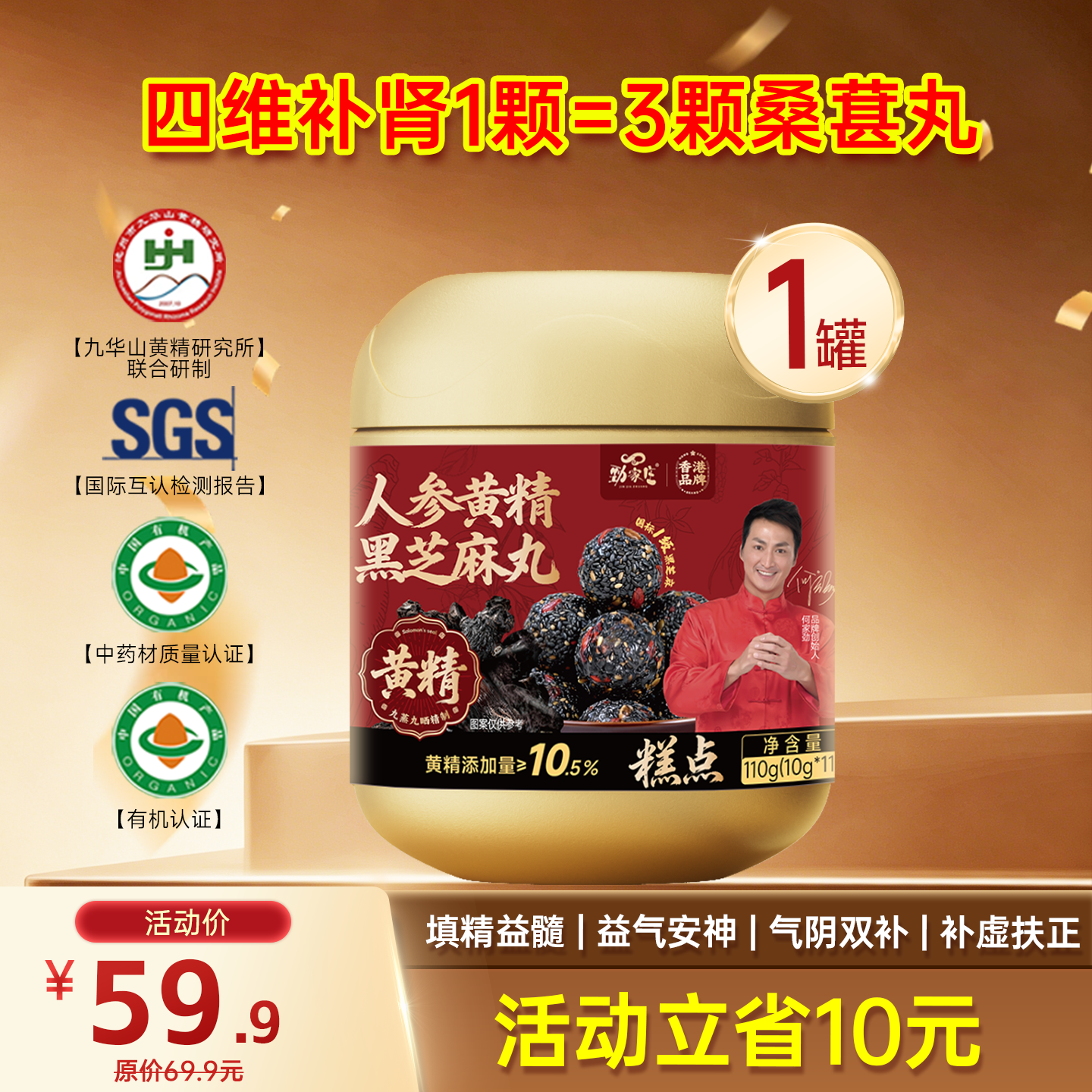 限时福利-顶配-人参黄精黑芝麻丸  110g/罐   11粒/罐  10g/粒
