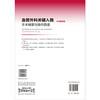 血管外科关键入路 手术精要与操作图谱 中文翻译版 沈晨阳 聚焦于血管外科手术的操作图谱 800余幅手术示意图和影像图 科学出版社 商品缩略图2