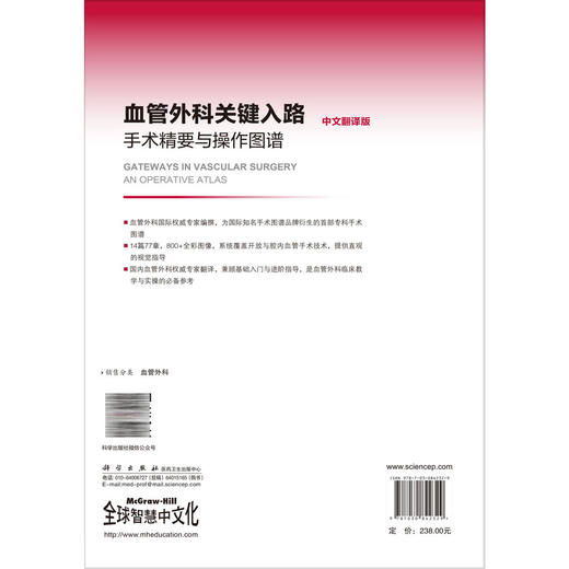 血管外科关键入路 手术精要与操作图谱 中文翻译版 沈晨阳 聚焦于血管外科手术的操作图谱 800余幅手术示意图和影像图 科学出版社 商品图2