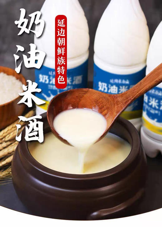 延绚奶油米酒750ml/瓶 纯动物奶油，不含反式脂肪酸 超好喝的奶油米酒 商品图1