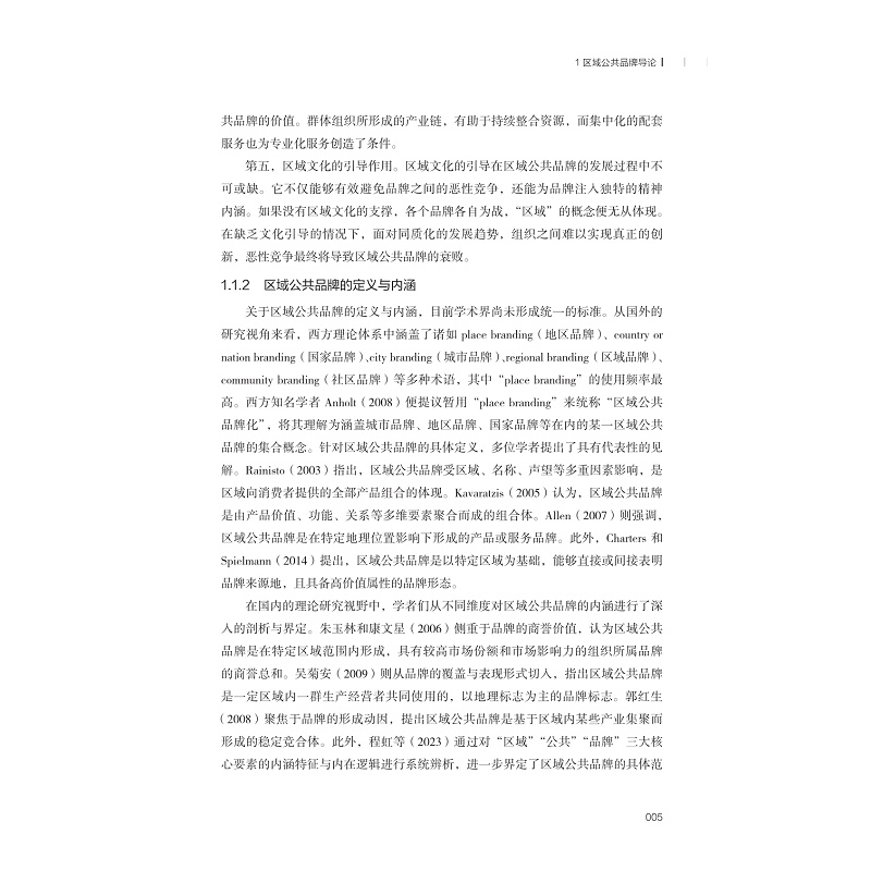 试读PDF-9787308260060(1-1)-区域公共品牌管理_012.jpg