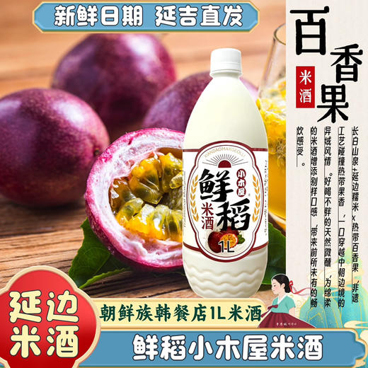 鲜稻米酒延边奶油米酒朝鲜族糯米酒发酵玛格丽1L装延边小木屋米酒2斤 商品图9