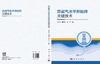 页岩气水平井钻井关键技术 曾义金 臧艳彬 王怡 9787030749420 商品缩略图3