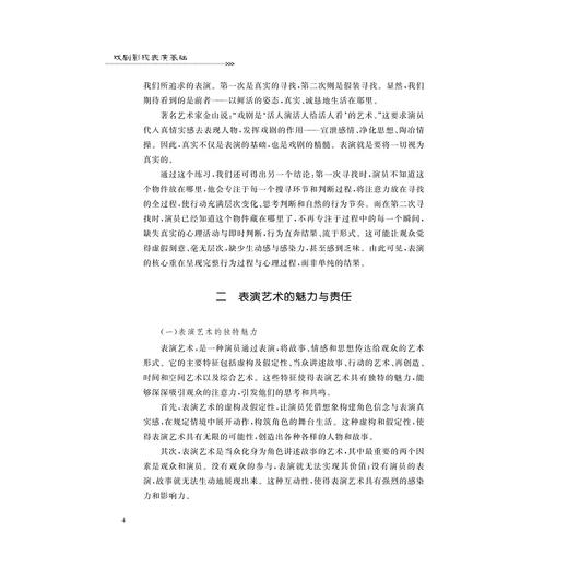 戏剧影视表演基础 商品图2