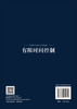 有限时间控制 周彬 丁一 张康康 9787030851314 商品缩略图1