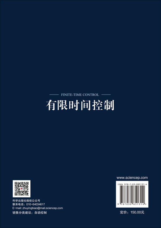有限时间控制 周彬 丁一 张康康 9787030851314 商品图1