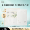 【5折专区】谷雨「新一代奶皮面膜」美白修护面膜组合1盒（5片/盒）#专区部分退款不发货# 商品缩略图0