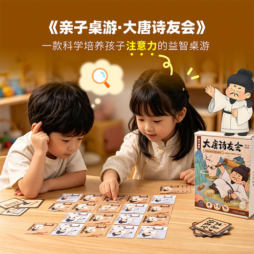 亲子桌游·大唐诗友会 商品图1