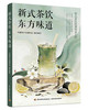 新式茶饮 东方味道 商品缩略图0