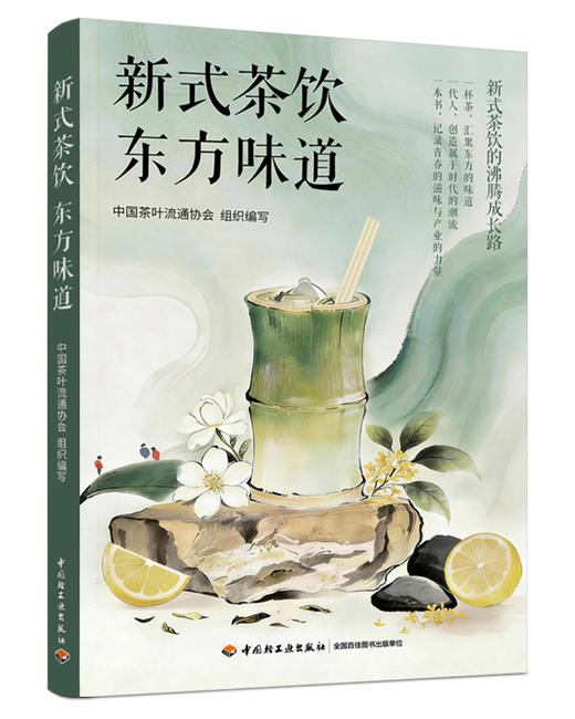 新式茶饮 东方味道 商品图0