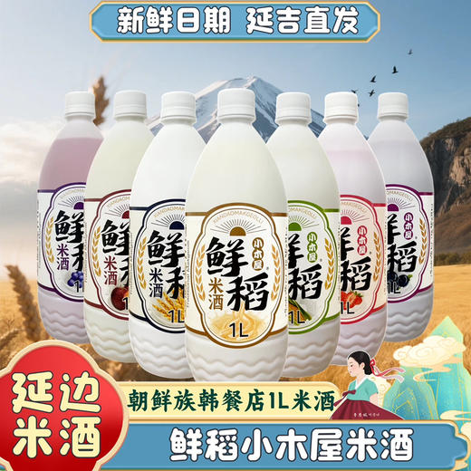 延边鲜稻玛格丽小木屋奶油米酒1升延吉市正宗韩式布车鲜稻米酒2斤两瓶装包邮到家 商品图1
