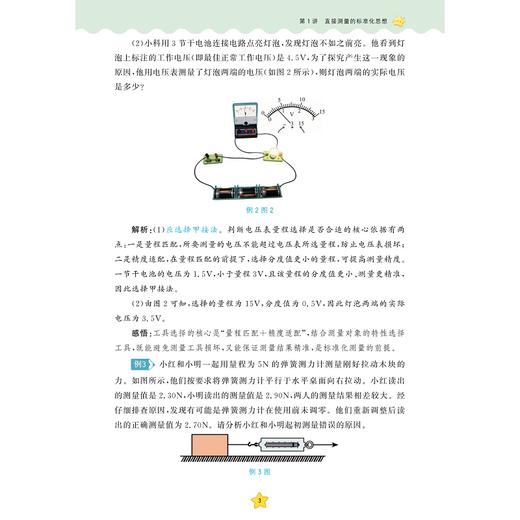 小学科学思想方法导引/50位江浙名师联铁倾囊相授 字典式实用解题方法工具书/沈启正/浙江大学出版社 商品图3