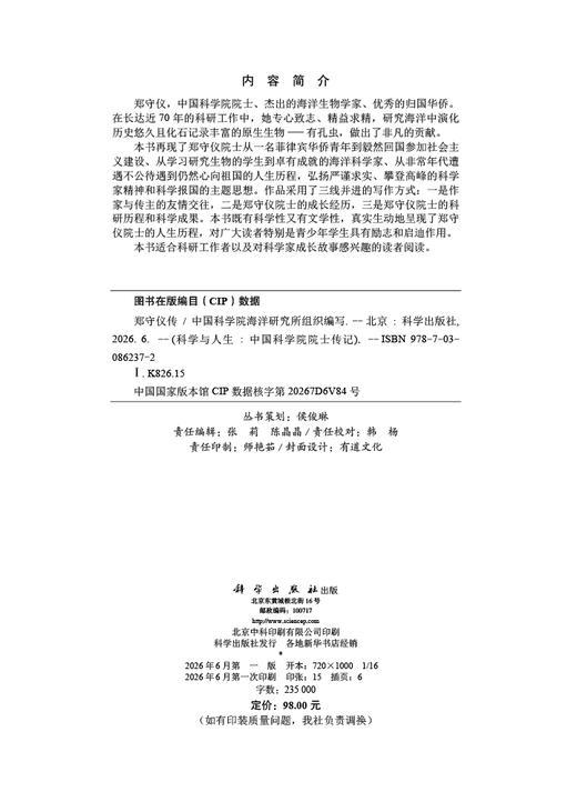 郑守仪传 商品图2