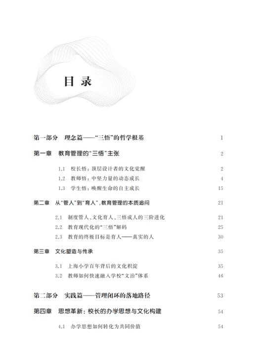 让人“立”在学校正中央——基于校长管理的闭环实践与教育哲学 商品图1