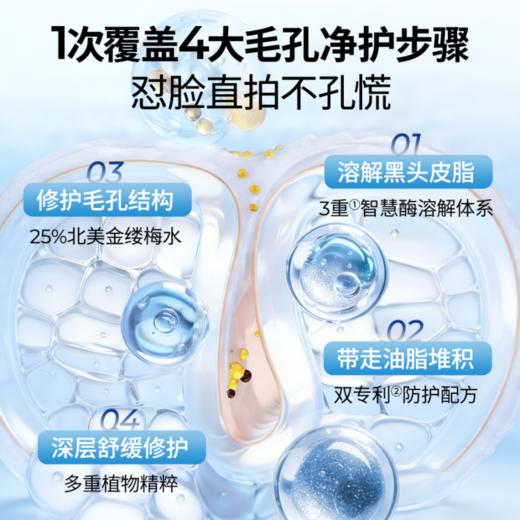 【超模君精选 3重智慧活性酶 进阶溶油清黑头】One-day's You黑头毛孔净透精华液 溶解黑头皮脂 带走油脂堆积 商品图1