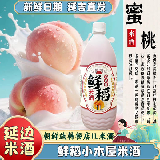延边鲜稻玛格丽小木屋奶油米酒1升延吉市正宗韩式布车鲜稻米酒2斤两瓶装包邮到家 商品图6