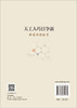 天工人巧日争新：新药创制拾零 郭宗儒 9787030859464 商品缩略图1