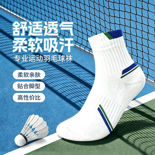 【颜色款式随机不支持指定】锐彪SYD136运动袜 RB136 SYD-137中筒包裹厚实透气袜子羽毛球袜 商品图0