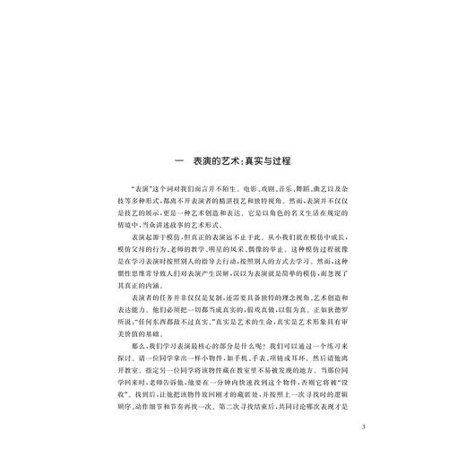 戏剧影视表演基础 商品图1