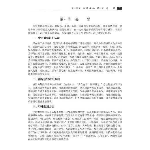 胡兰贵临证医案 胡兰贵 胡娜 编著 广大中医临床工作者和中西医结合肿瘤学者 中医院校学生 中医爱好者等 9787030822130科学出版社 商品图4