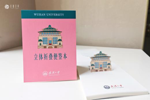 武大珞珈立体折叠便签本 商品图1