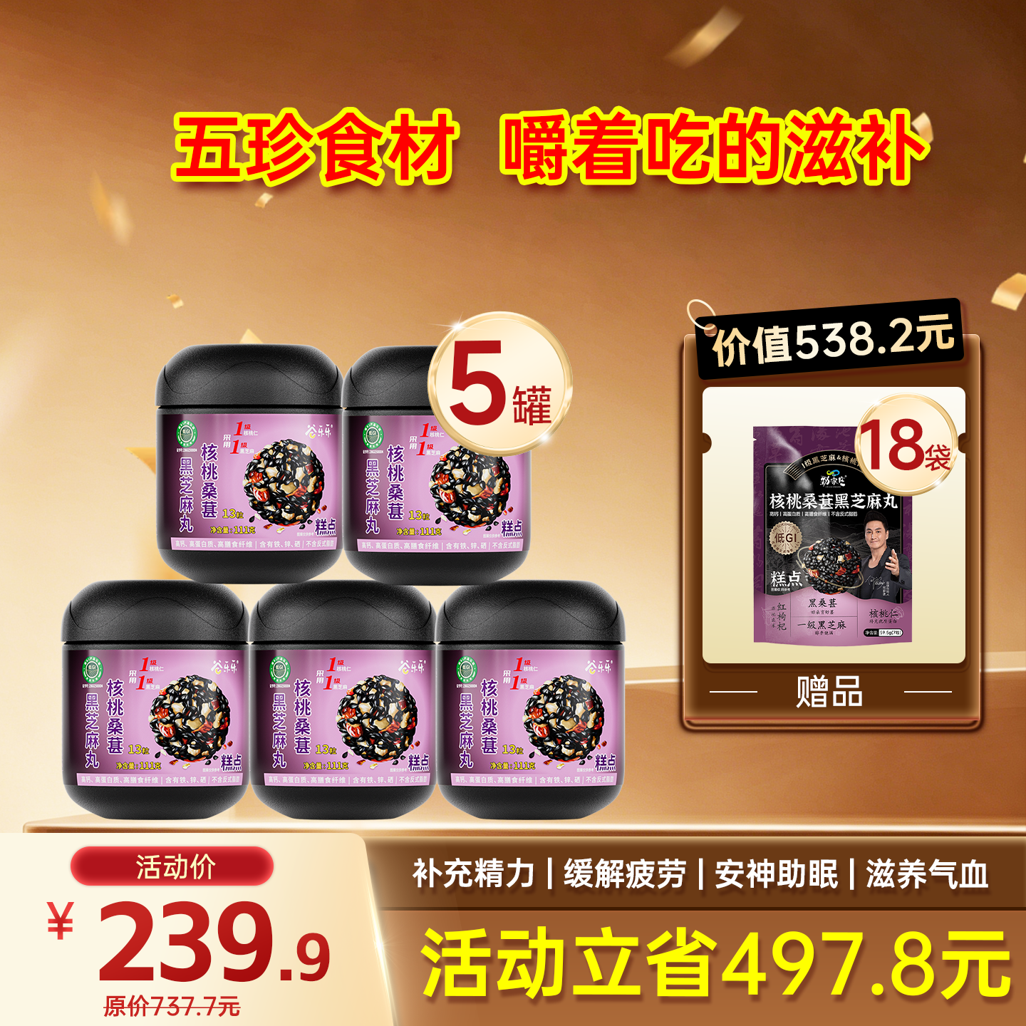 限时福利- 5罐桑葚丸+18袋桑葚丸