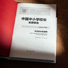 中国中小学校长发展报告（2024—2025）书记校长职级制 我国中小学校领导人员职级制度发展 商品缩略图5