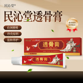 民沁堂透骨膏