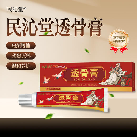 民沁堂透骨膏 商品图0