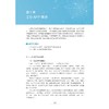 工业APP的设计与实现/浙江省普通本科高校“十四五”重点立项建设教材/孟文超 贺诗波 陈积明 陈立峰 主编/浙江大学出版社 商品缩略图1