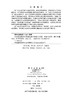 双师课堂教师多维角色教学胜任力模型：构建与应用 柳立言 9787030836748 商品缩略图2