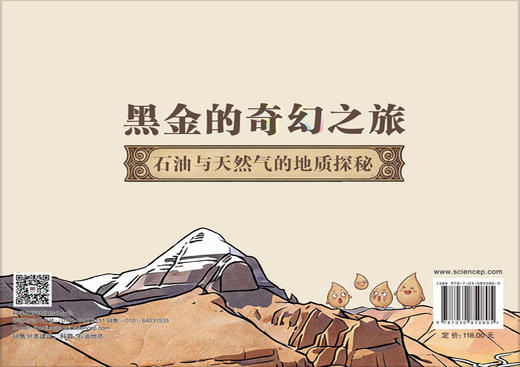 黑金的奇幻之旅 叶欣等 9787030850805 商品图1
