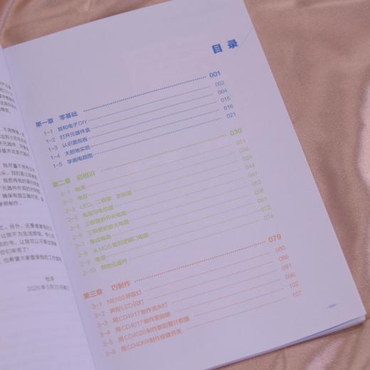 极速入门数模电路 面包板 电路入门 商品图4
