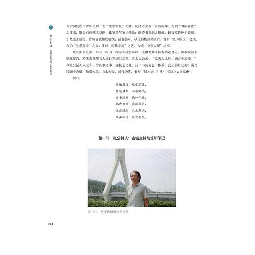 绿水青山：书韵青瓷美学体系研究/浙江智库/许灵雨/怀所探瑜瓷以载道/从古城文脉到国际视野从技艺融合到理论破壁/浙江大学出版社 商品图2