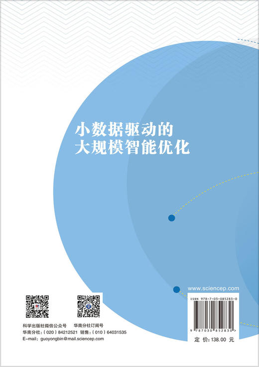 小数据驱动的大规模智能优化 王晗丁 9787030852830 商品图1