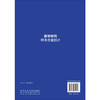 医学研究样本含量估计 钟晓妮 谢彪 医学研究领域的各类从业者 例如高校研究所医疗机构公司的广大研究生和科研工作者 科学出版社 商品缩略图2