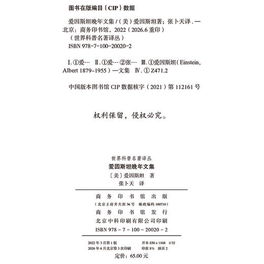 爱因斯坦晚年文集(世界科普名著译丛) 商品图1
