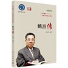 院士传记丛书+科学与人生：中国科学院院士传记 商品缩略图8