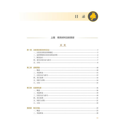 注射美容外科学 第2二版 范巨峰 宋建星 郝立君 本书在原注射美容外科学的基础上增加手术操作视频等多媒体增殖服务人民卫生出版社 商品图3