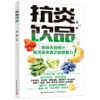 抗炎饮品 商品缩略图0