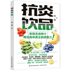 抗炎饮品