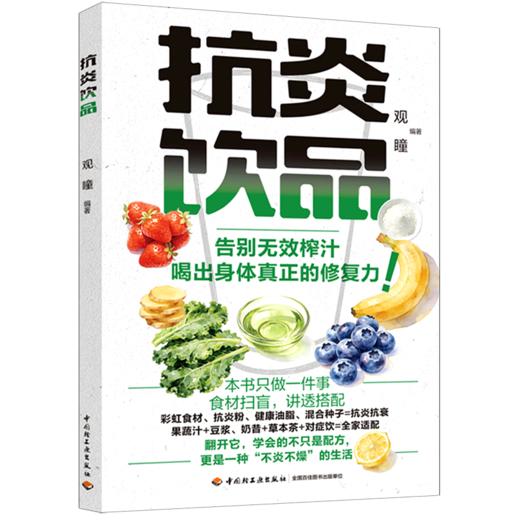 抗炎饮品 商品图0