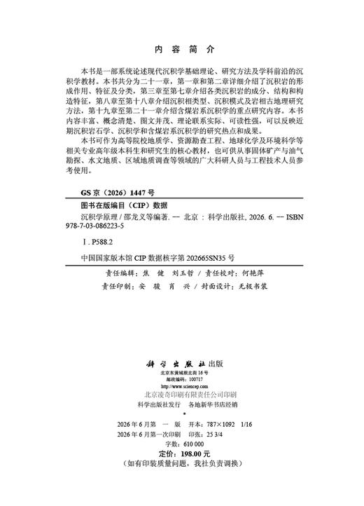 沉积学原理 邵龙义等 9787030862235 商品图2