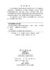 新中国成立初期术语规范化实践与研究 王琪 9787030858764 商品缩略图2