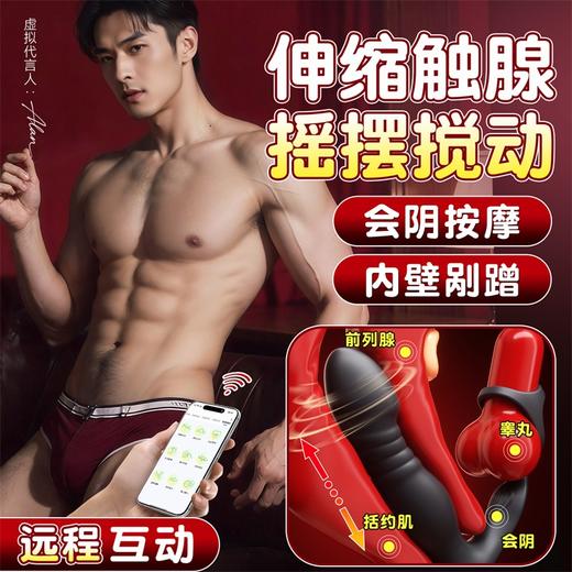 【情趣用品】谜姬 幻动伸缩前列腺按摩器 摇摆震动 商品图1