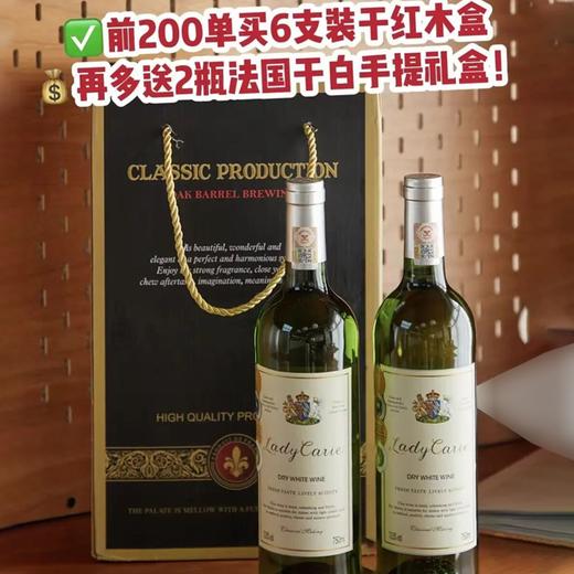 疯抢中！！【前200单买6瓶干红另赠送2瓶干白礼盒】【法国卡尔夫人·干红葡萄酒（大师典藏级）】14.5%vol 750ml/瓶*原木箱超大礼盒 商品图1