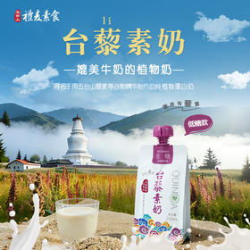 礼麦有机植物蛋白低糖台藜素奶软袋伴手礼箱装230mLX10袋