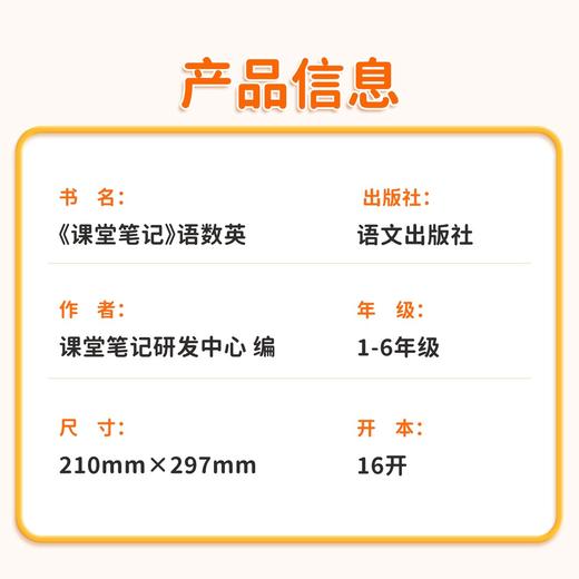【斗半匠】2026春新课堂笔记小学1-6年级上下册 版本齐全 商品图3